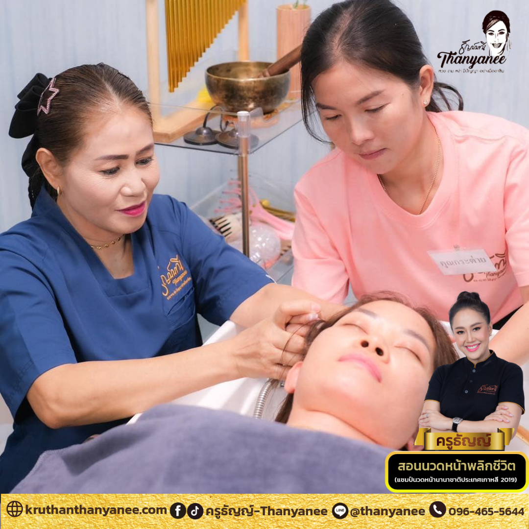 เรียนสระผมผ่อนคลายสไตล์เวียดนาม กับครูธัญญ์ เรียนสระผมผ่อนคลายสไตล์เวียดนาม กับครูธัญญ์