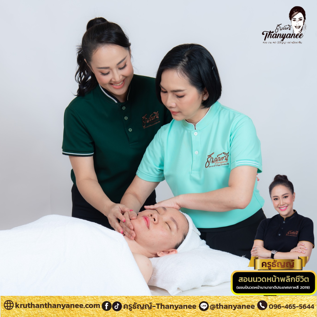 เรียนนวดหน้า สร้างอาชีพ เรียนนวดหน้า สร้างอาชีพ