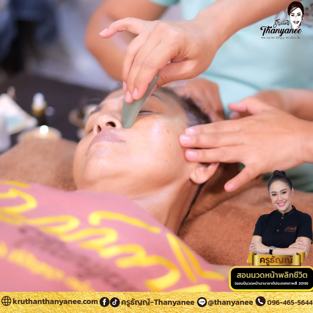 คอร์สเรียน Gua Sha ได้ ใบประกาศ คอร์สเรียน Gua Sha ได้ ใบประกาศ