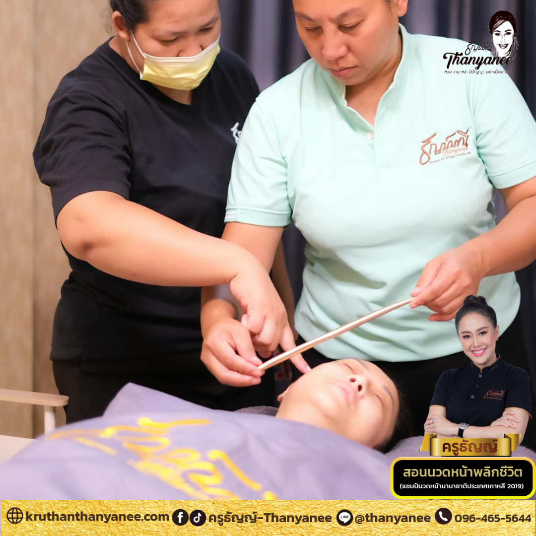 นวดหน้า สร้างอาชีพได้ทันที นวดหน้า สร้างอาชีพได้ทันที