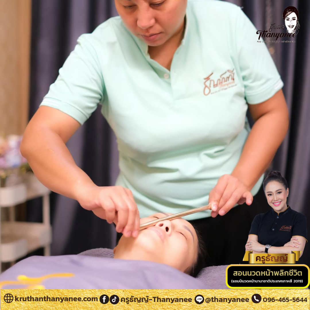 นวดหน้า สร้างอาชีพได้ทันที นวดหน้า สร้างอาชีพได้ทันที