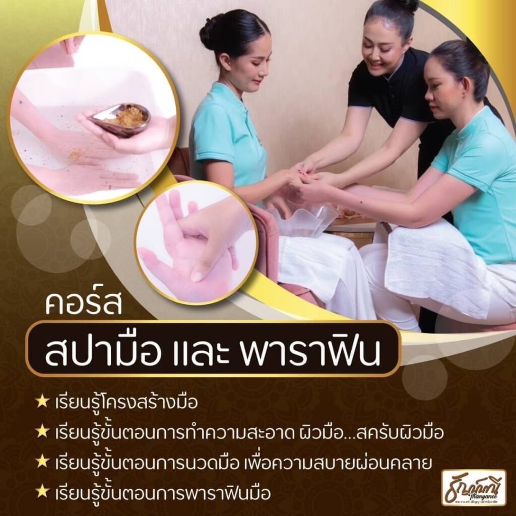 เรียนสปามือ กรุงเทพ เรียนสปามือ กรุงเทพ