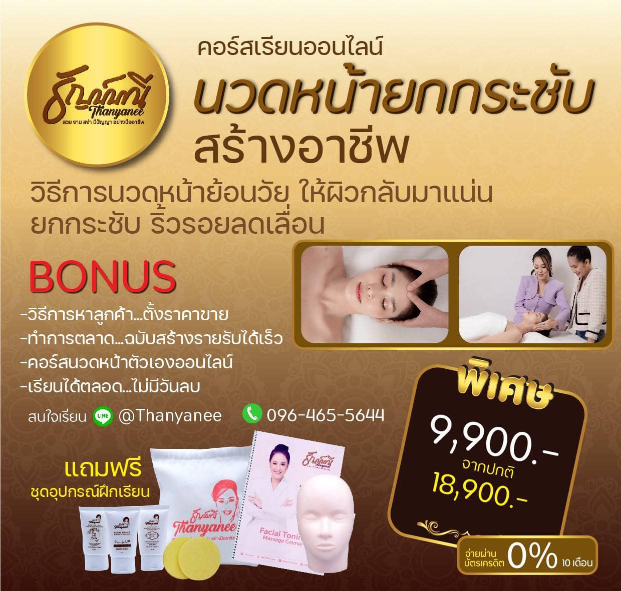 เรียนนวดหน้าออนไลน์ เรียนนวดหน้าออนไลน์